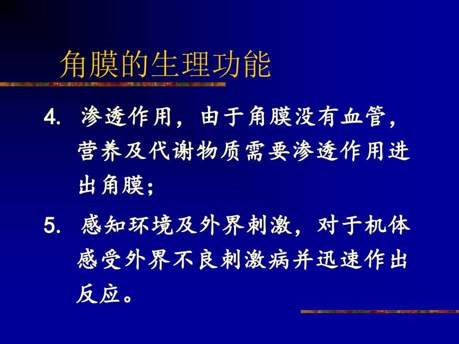 医学与人类健康：常见眼病的基础知识_第5页