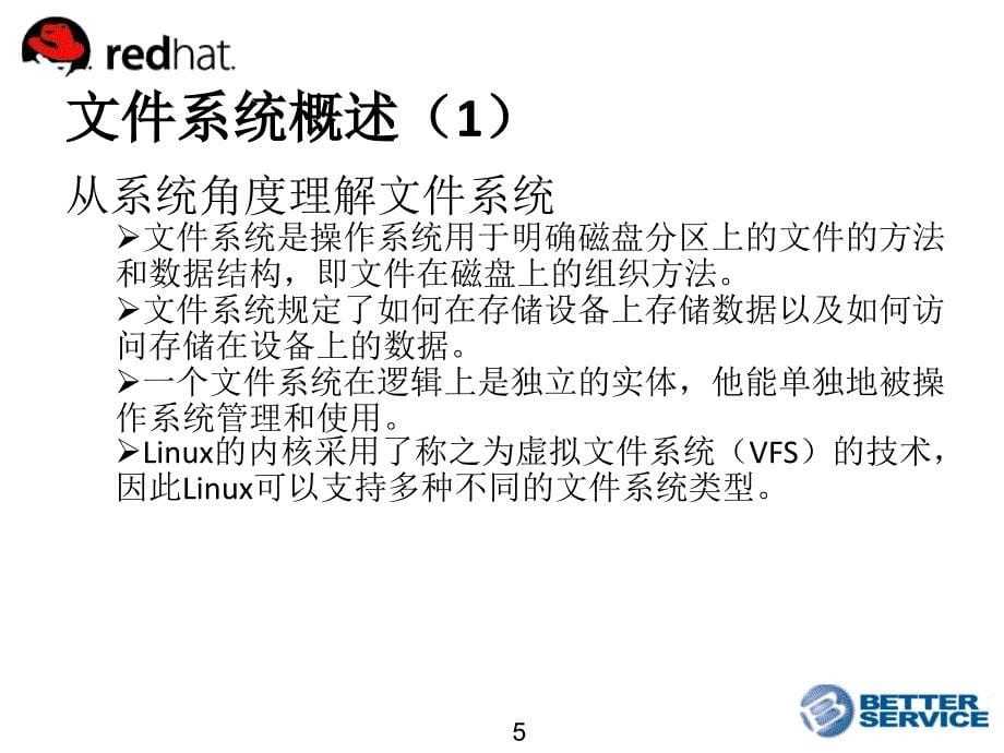 RedHat系统管理2_第5页