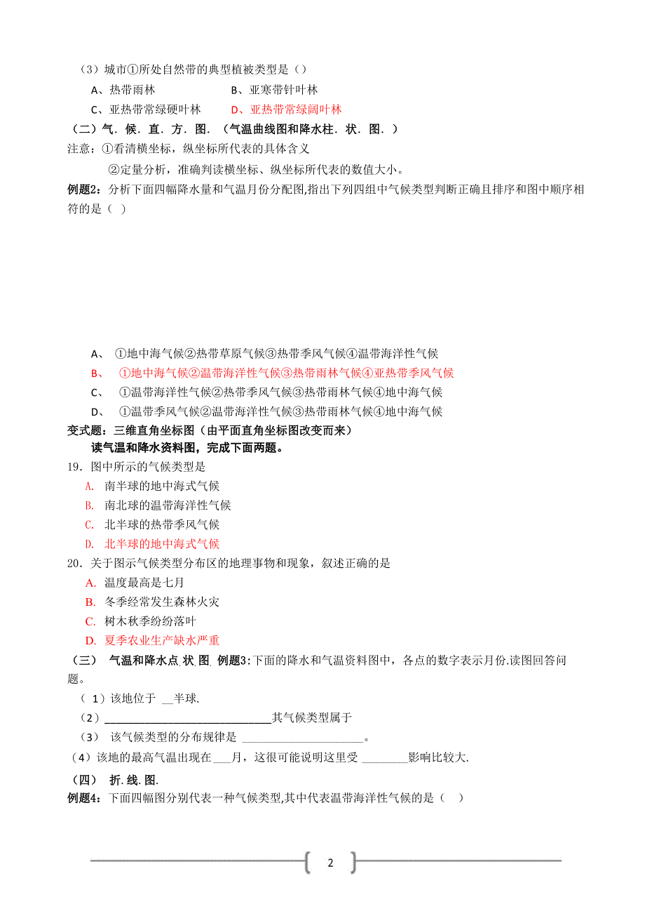 气候类型的判断练习_第2页