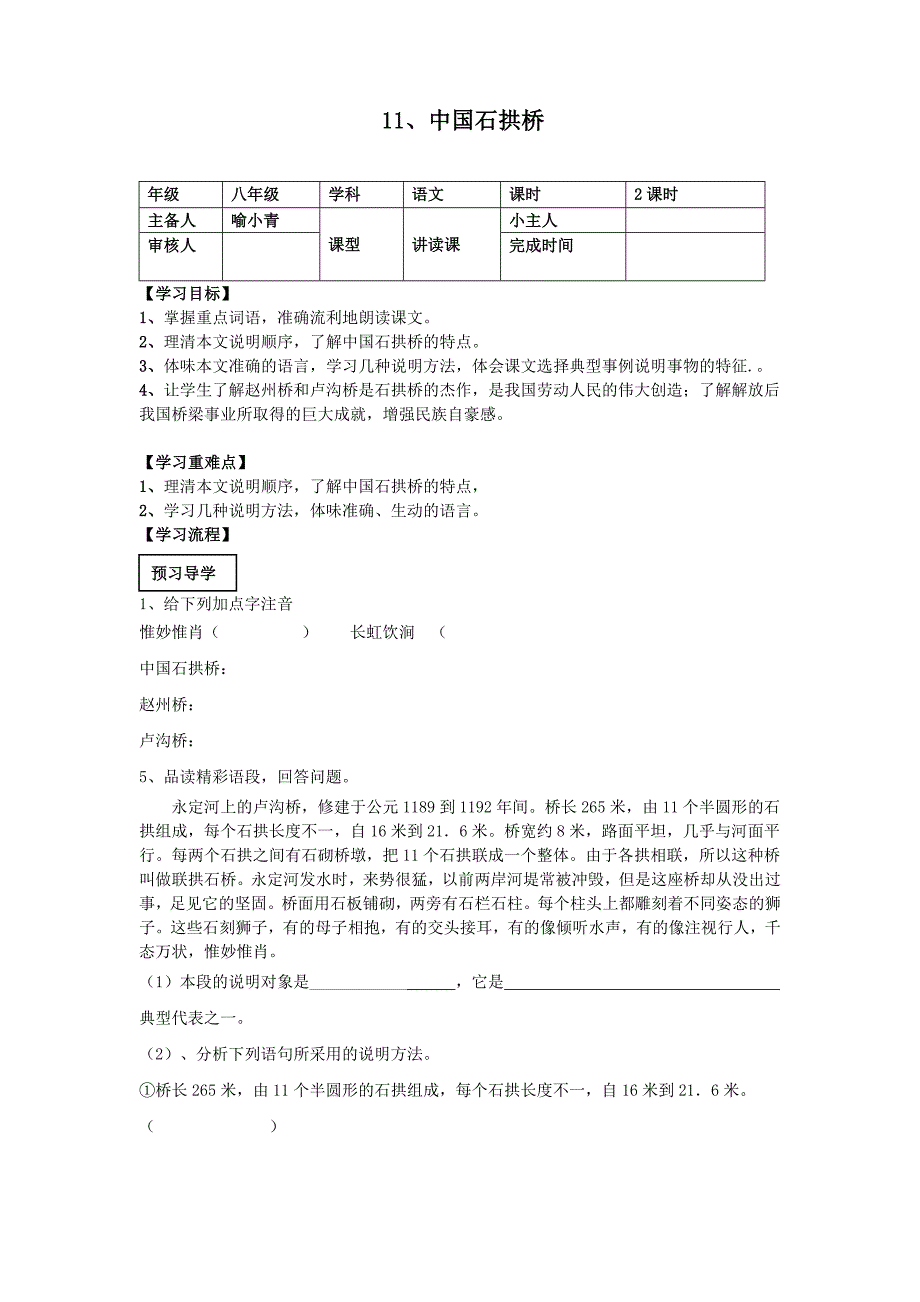 中国石拱桥doc.doc_第1页