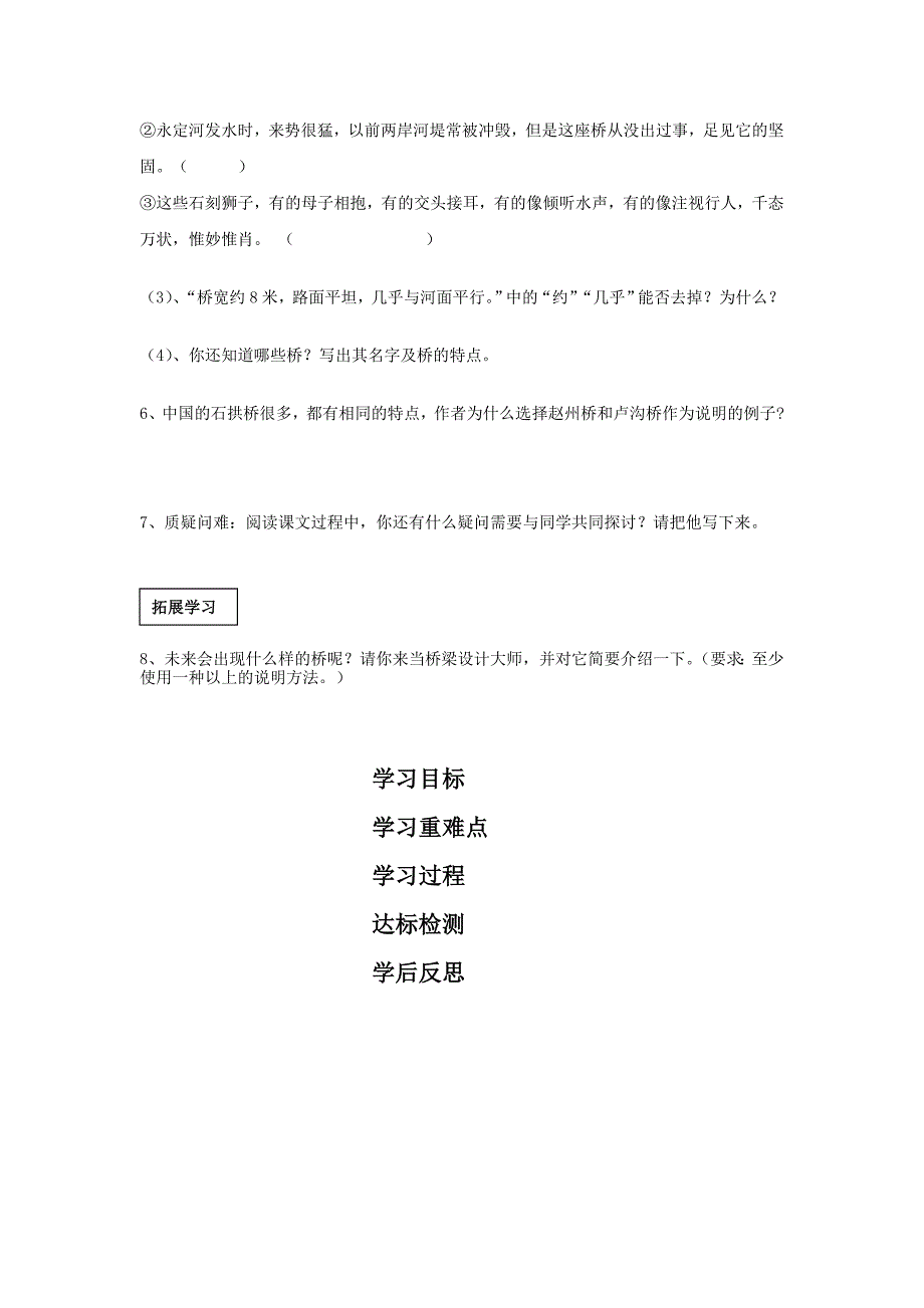 中国石拱桥doc.doc_第2页