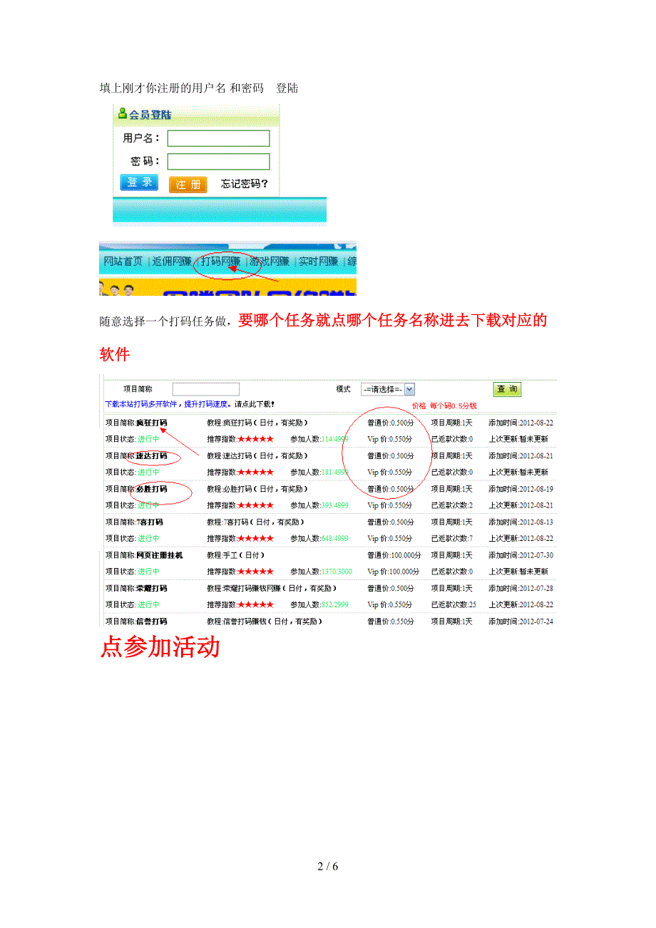 打码教程网站_第2页