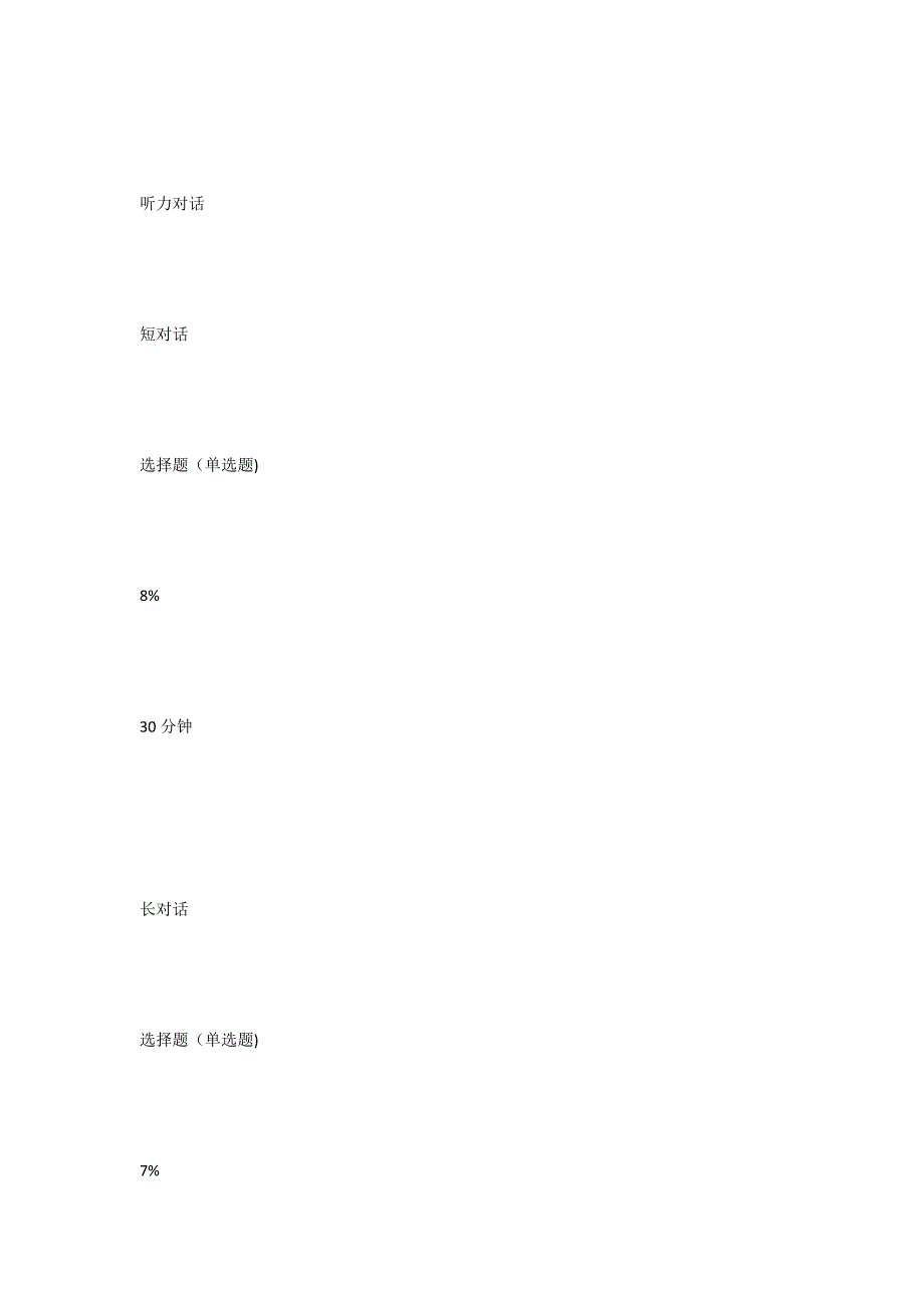 英语四级分数如何分配_第4页