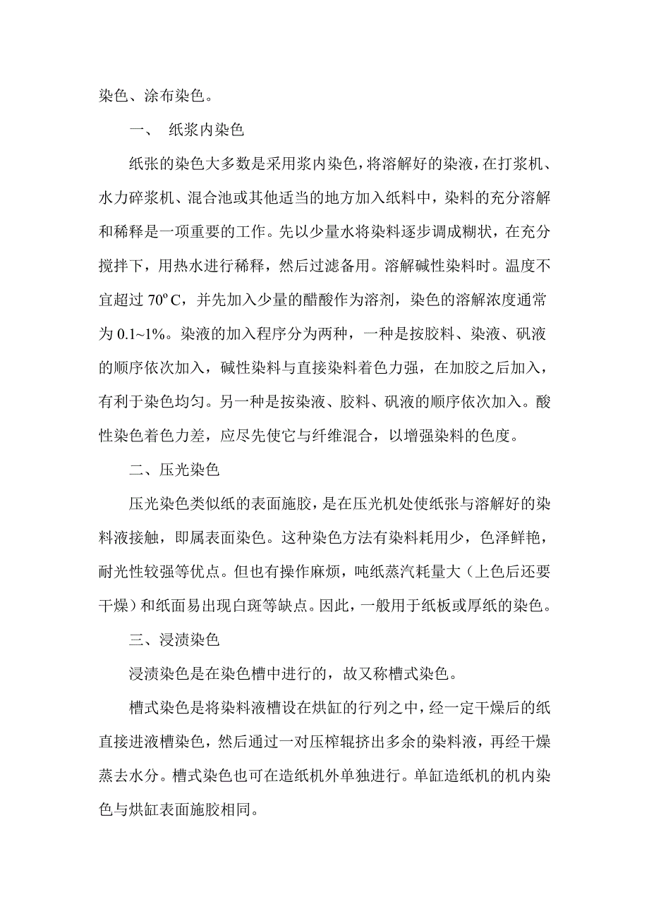 纸张染色_第4页