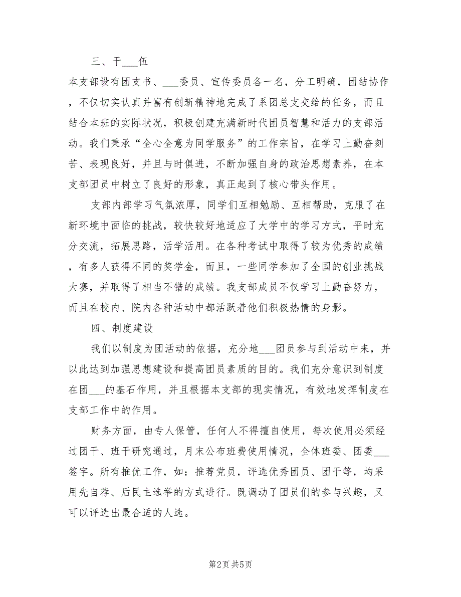 2021年班级团支部第一学期工作总结范文_第2页