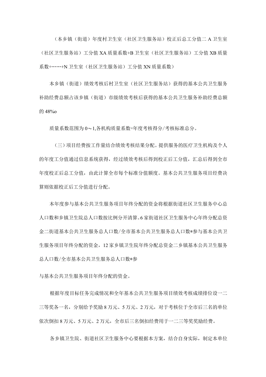 基本公共卫生两卡制绩效考核方案2篇_第4页