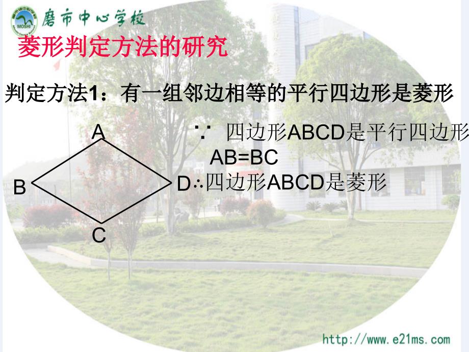 11、菱形的判定_第3页