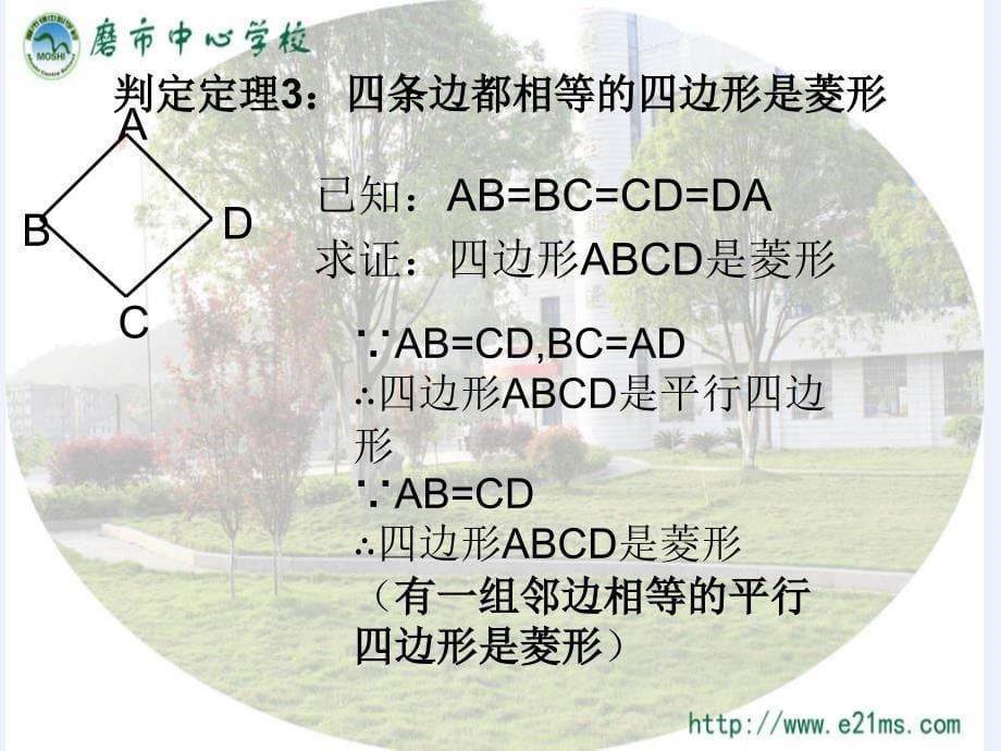 11、菱形的判定_第5页