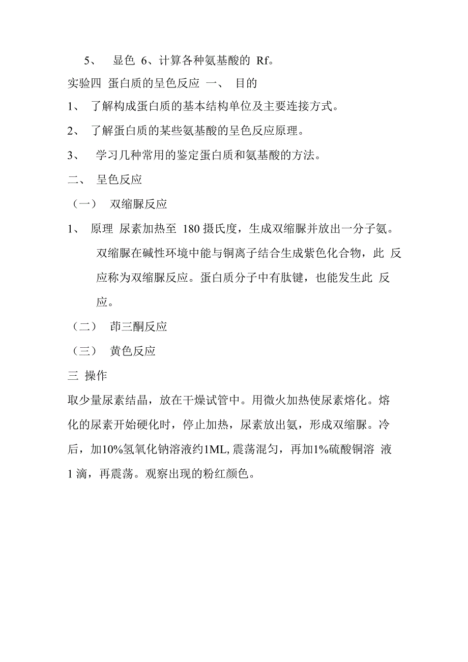 实验一 糖类的性质实验_第4页