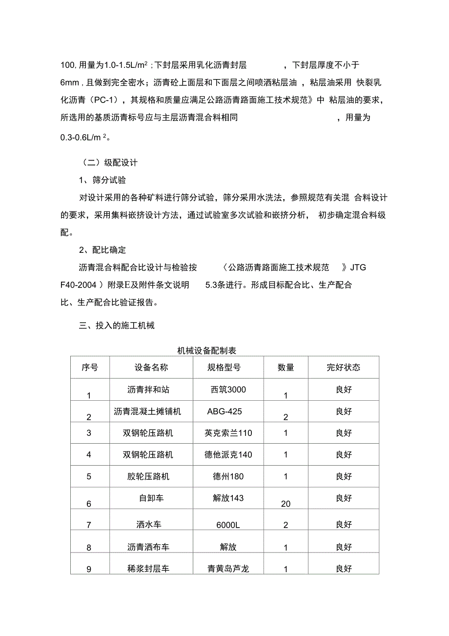 沥青混凝土工程施工设计方案_第3页