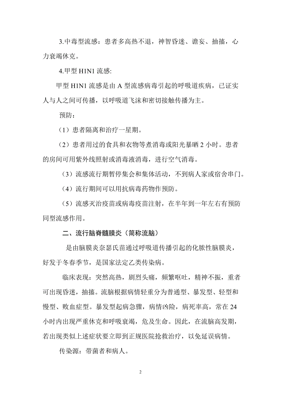 小学秋冬季预防传染病健康教育知识讲座.doc_第2页