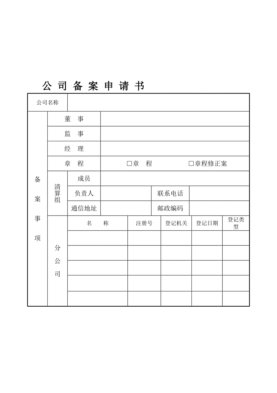 工商管理登记材料_第2页