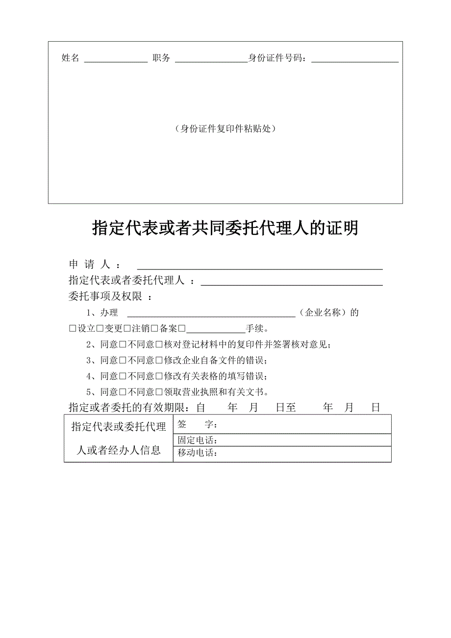 工商管理登记材料_第4页