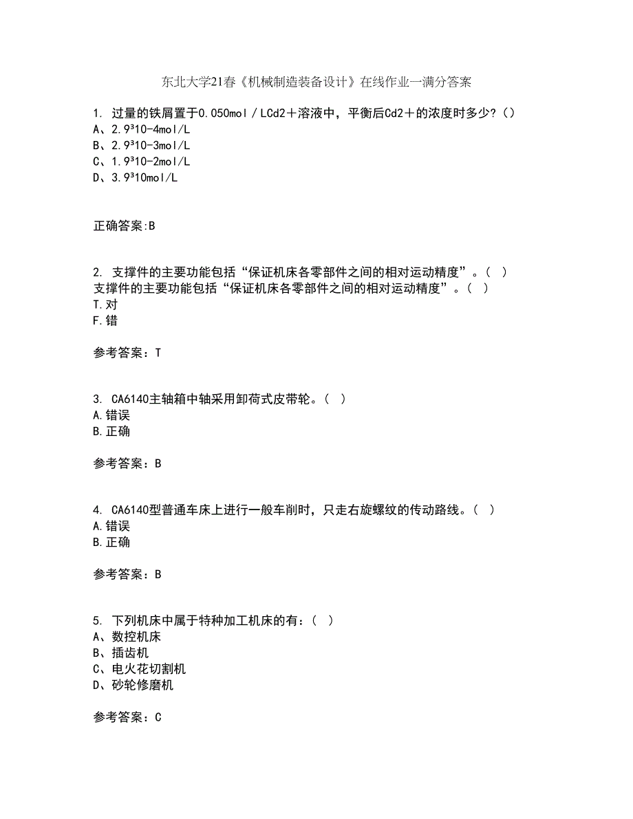 东北大学21春《机械制造装备设计》在线作业一满分答案73_第1页