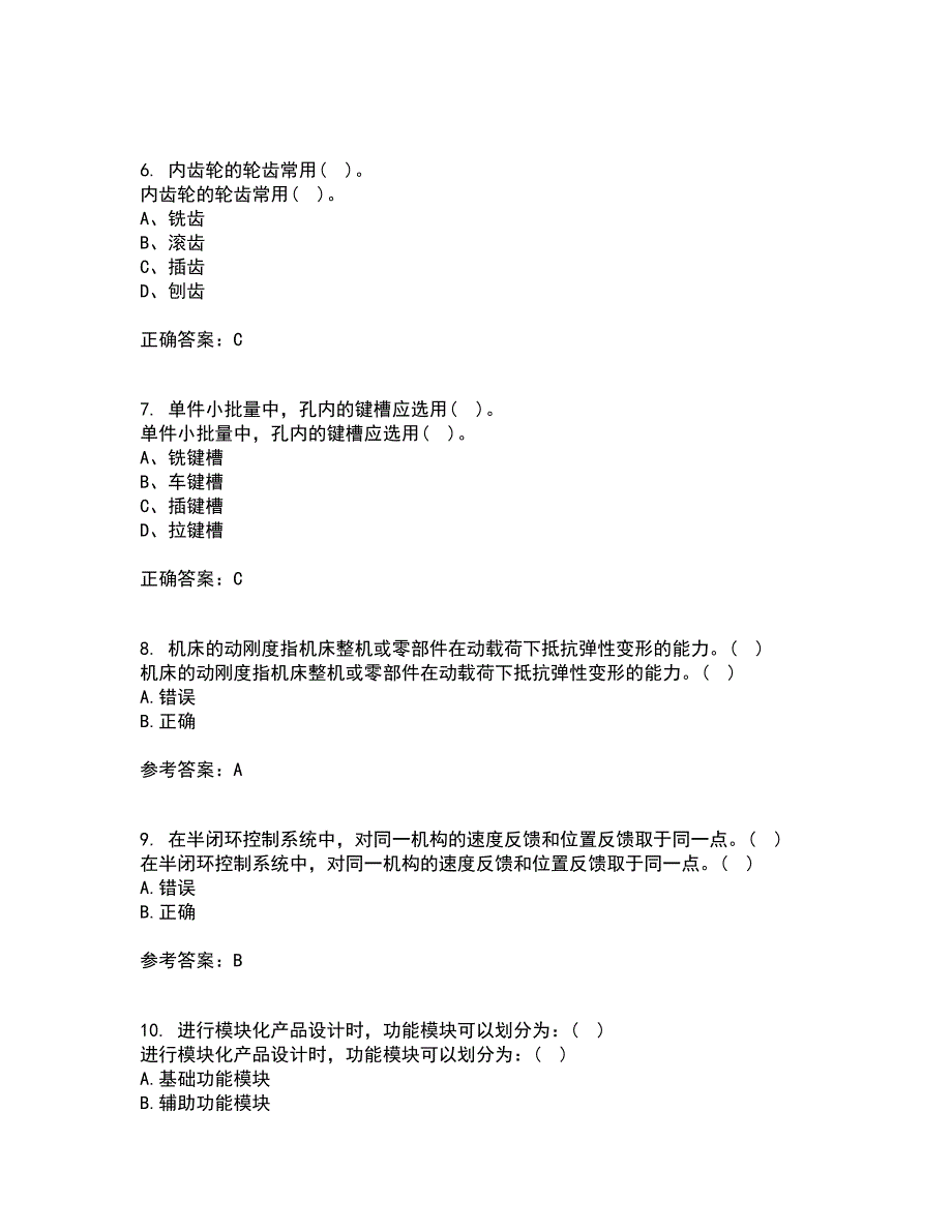 东北大学21春《机械制造装备设计》在线作业一满分答案73_第2页