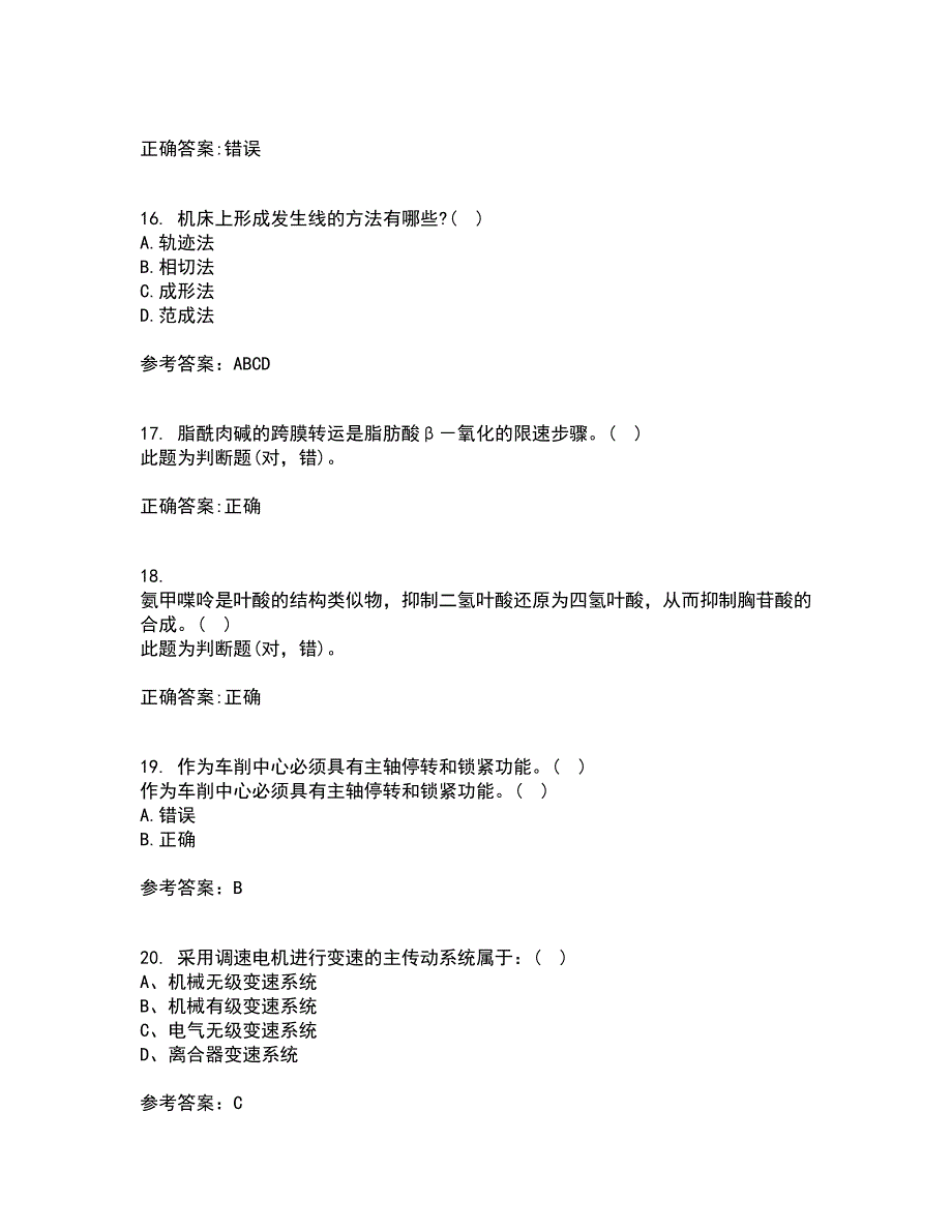 东北大学21春《机械制造装备设计》在线作业一满分答案73_第4页