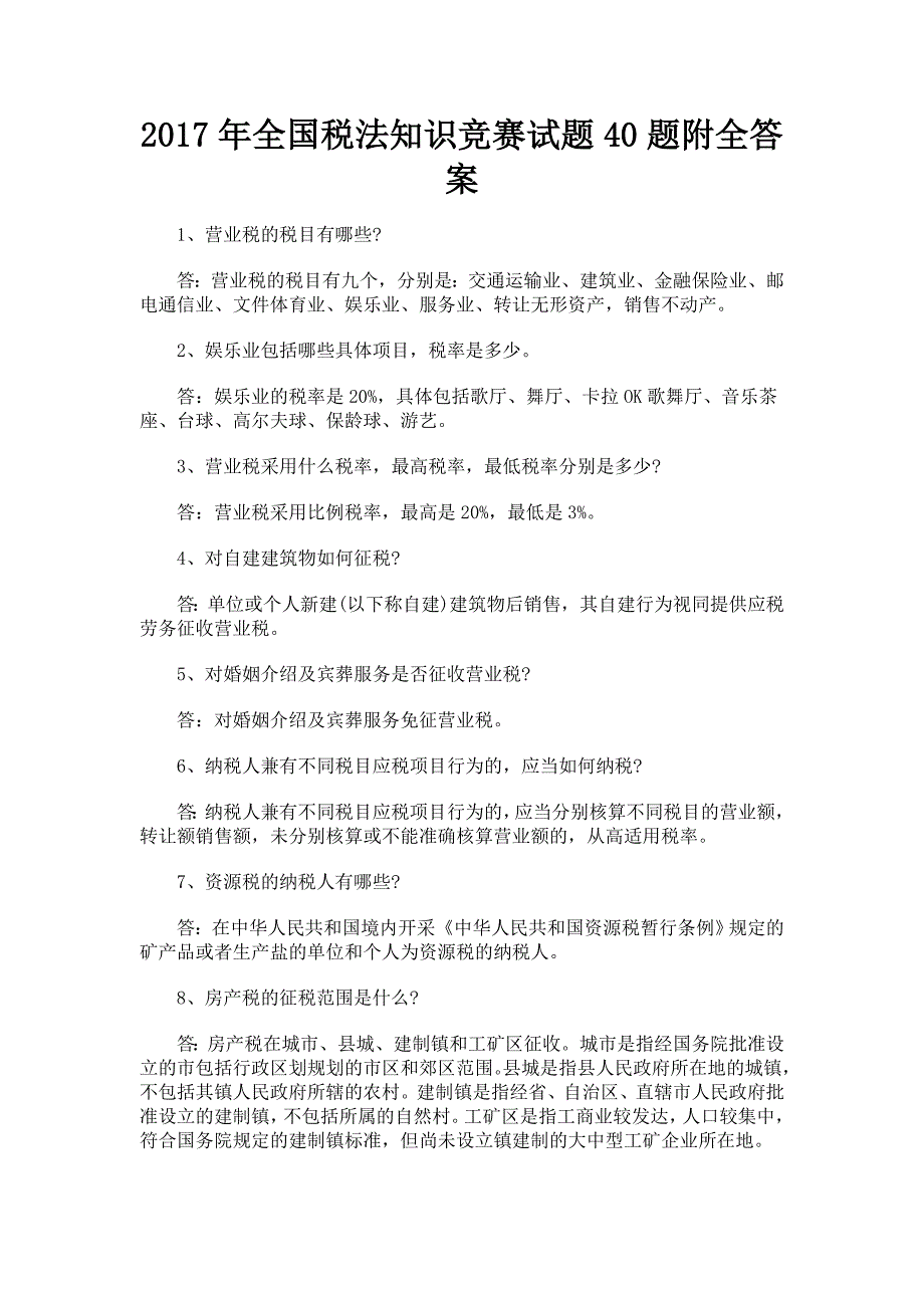 2017年全国税法知识竞赛试题40题附全答案考试注意事项_第1页