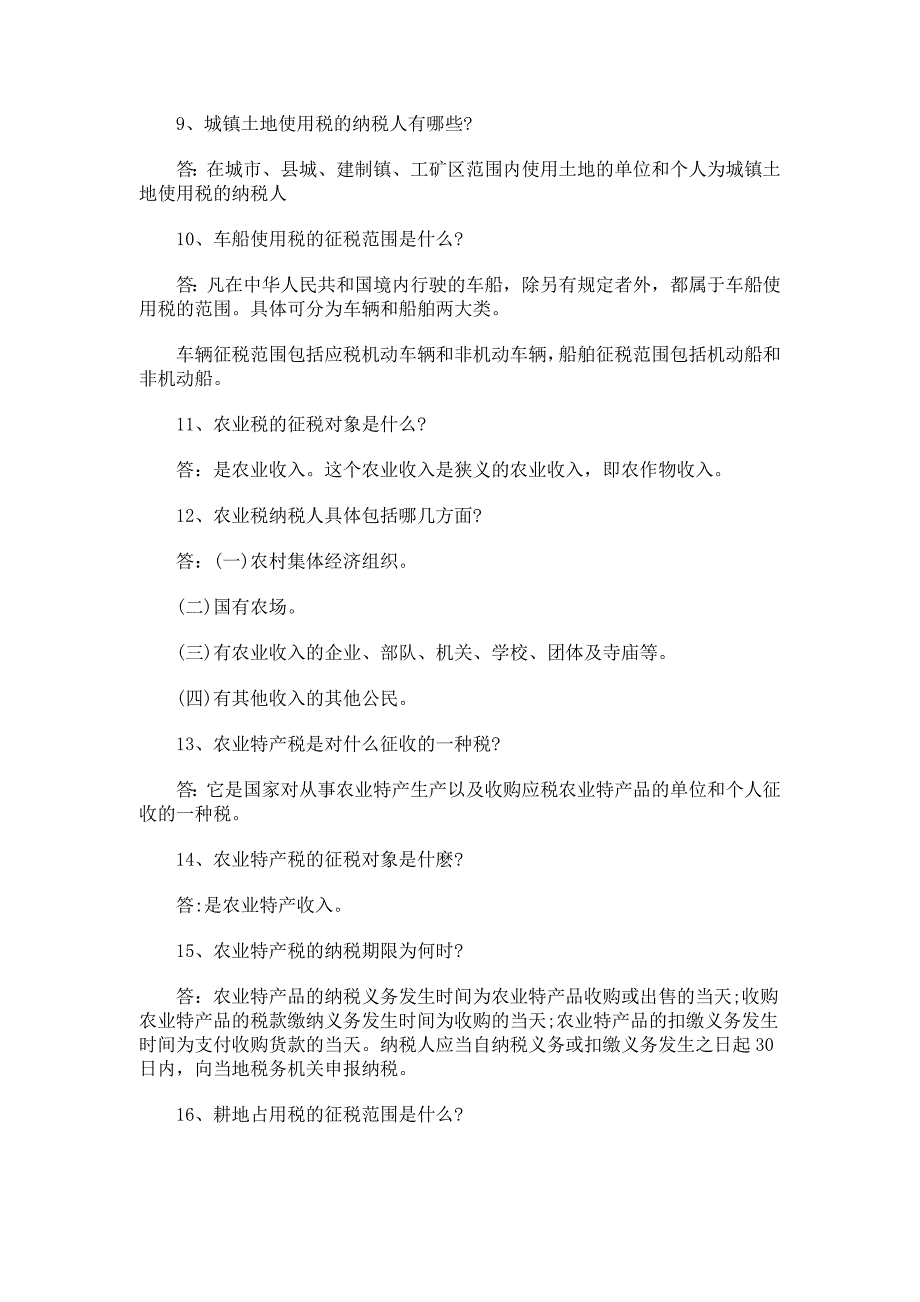 2017年全国税法知识竞赛试题40题附全答案考试注意事项_第2页