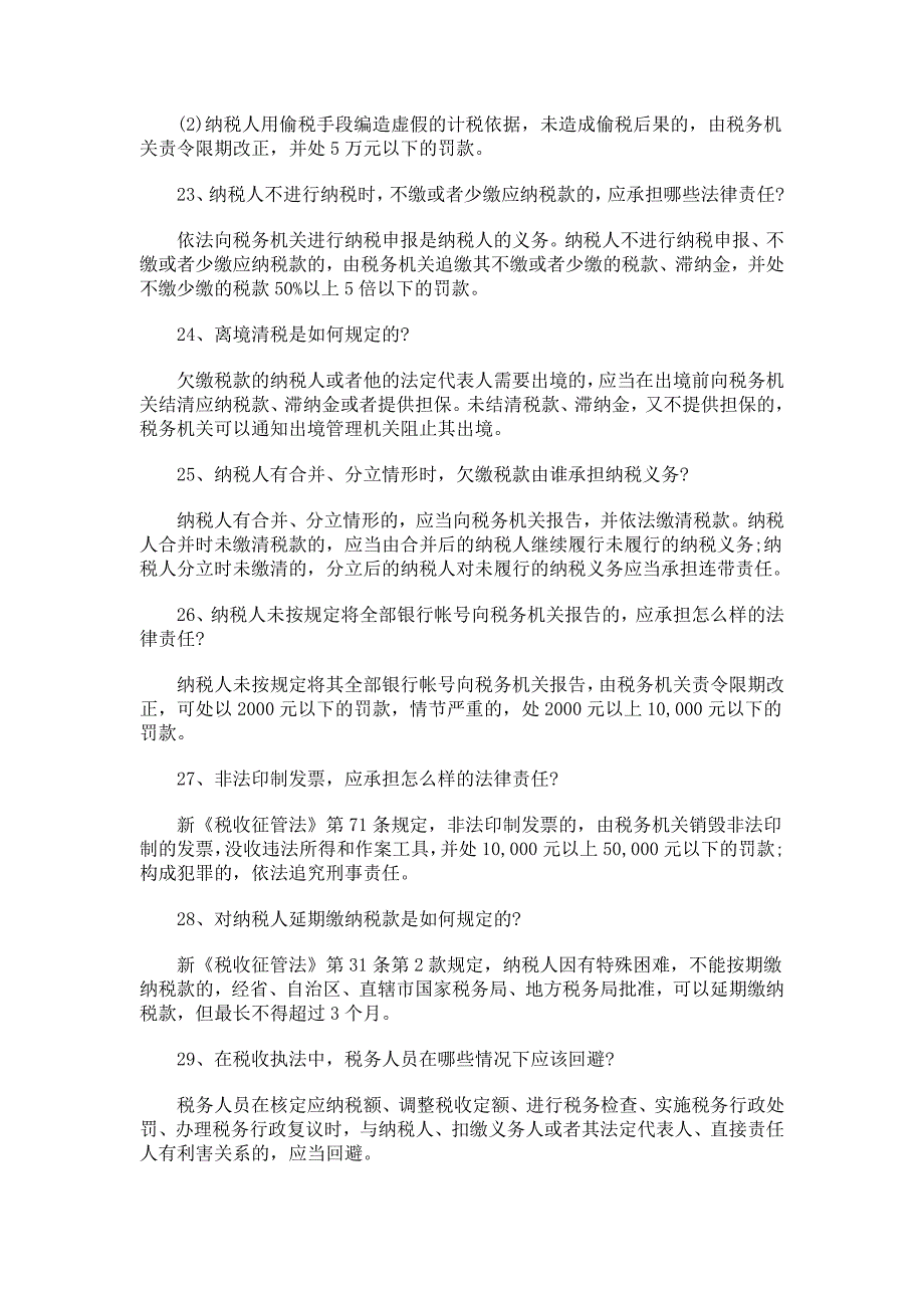 2017年全国税法知识竞赛试题40题附全答案考试注意事项_第4页