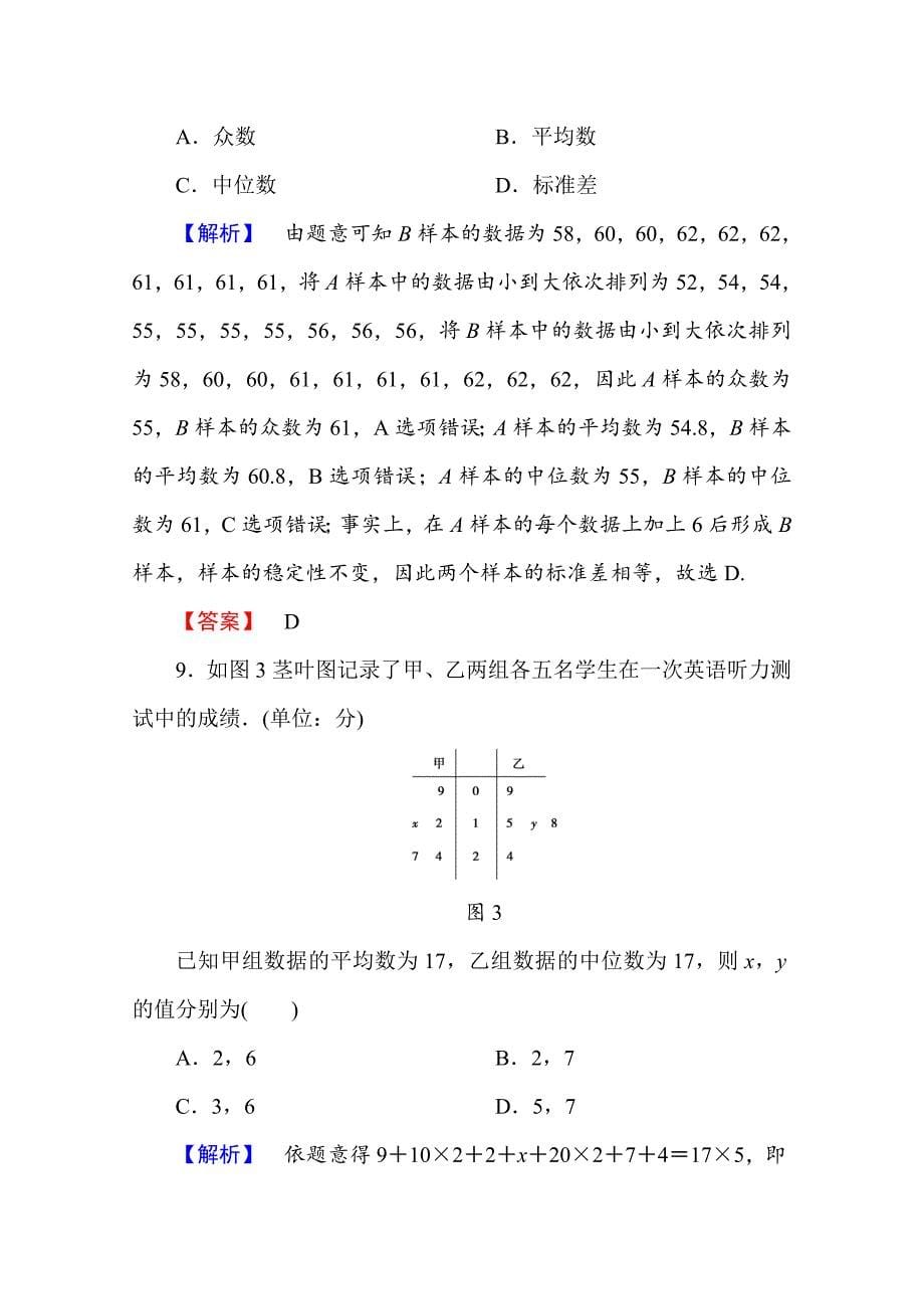 【精选】高中数学人教A版必修三 章末综合测评2 含答案_第5页