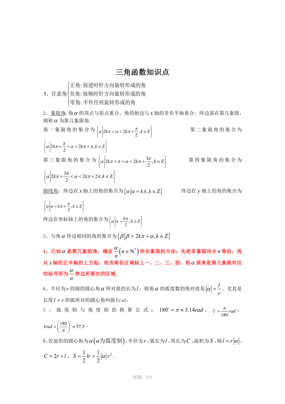 高一数学必修四知识点总结_第2页