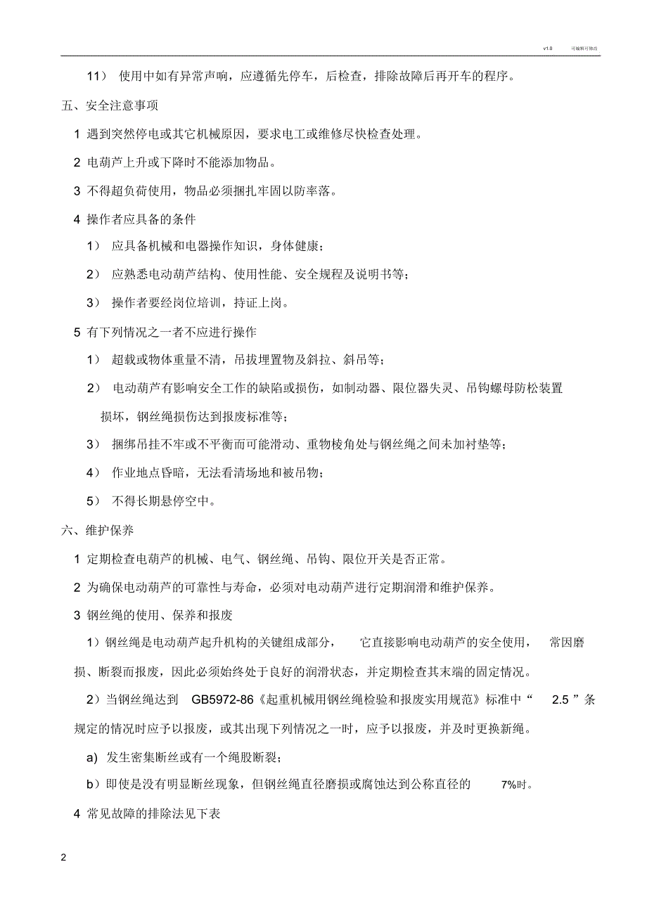 电葫芦安全操作规程_第2页