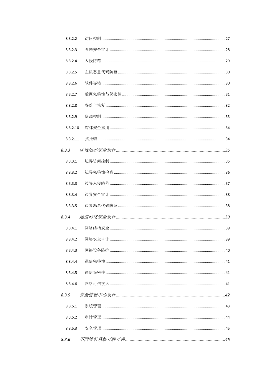 等级保护技术方案(三级)_第3页