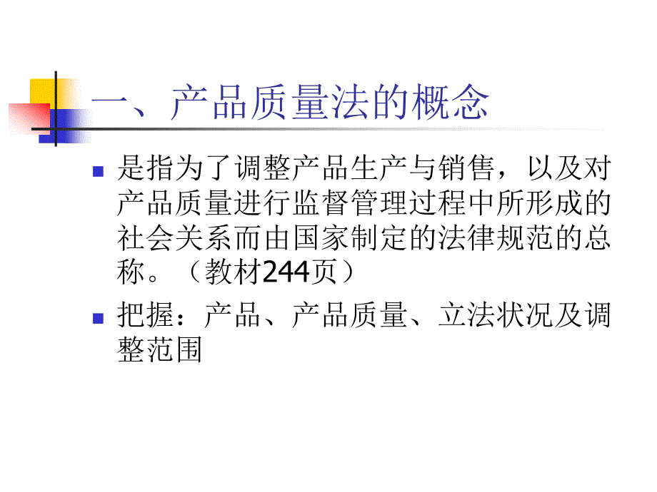 产品质量法律制度_第3页