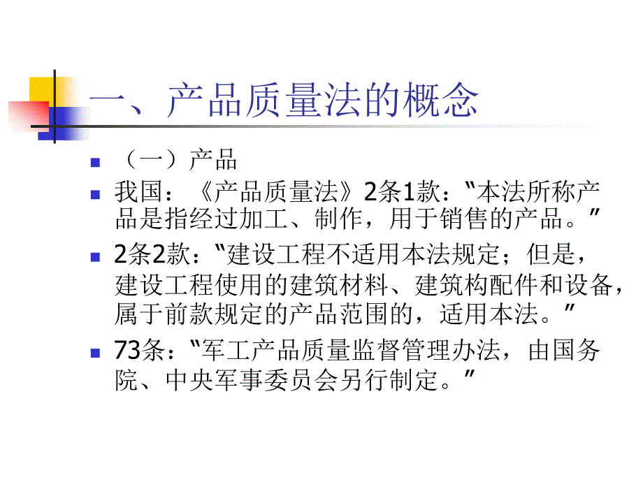 产品质量法律制度_第4页