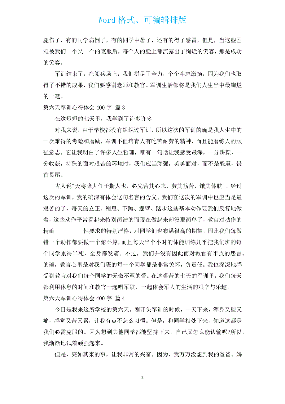 第六天军训心得体会400字（汇编13篇）.docx_第2页