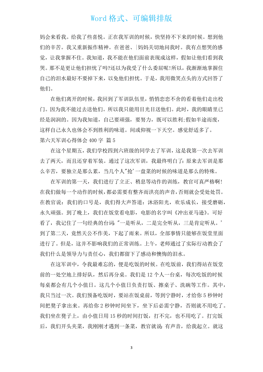 第六天军训心得体会400字（汇编13篇）.docx_第3页