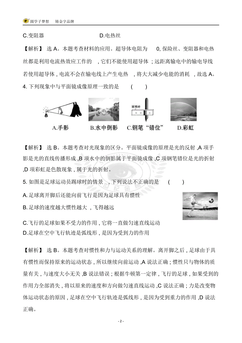 综合评价检测(二)模板_第2页