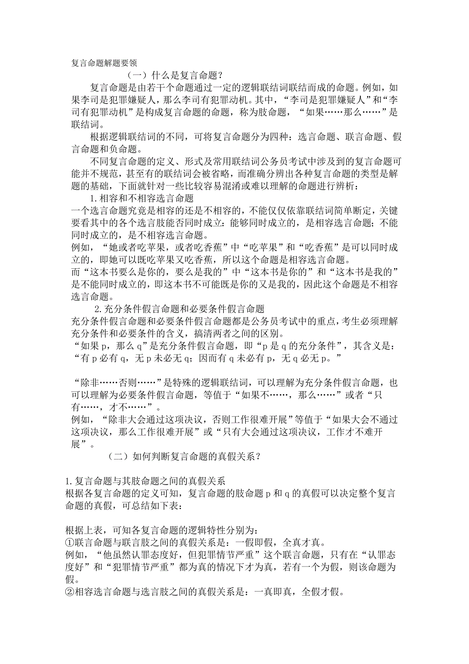 复言命题解题要领2.doc_第1页