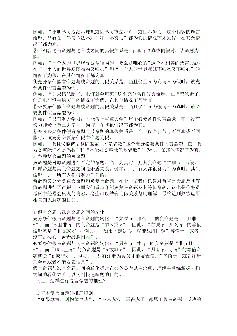 复言命题解题要领2.doc_第2页