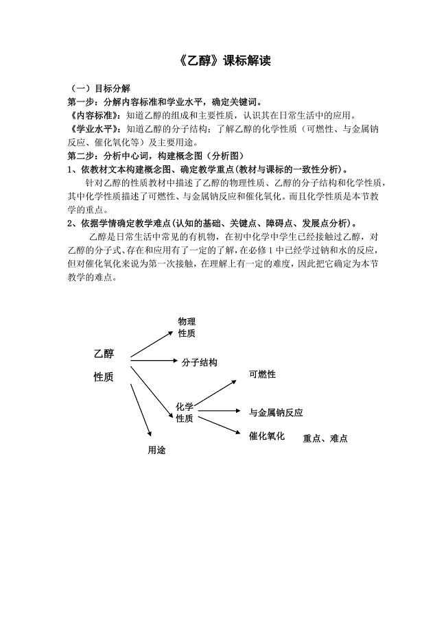 乙醇课标解读.doc