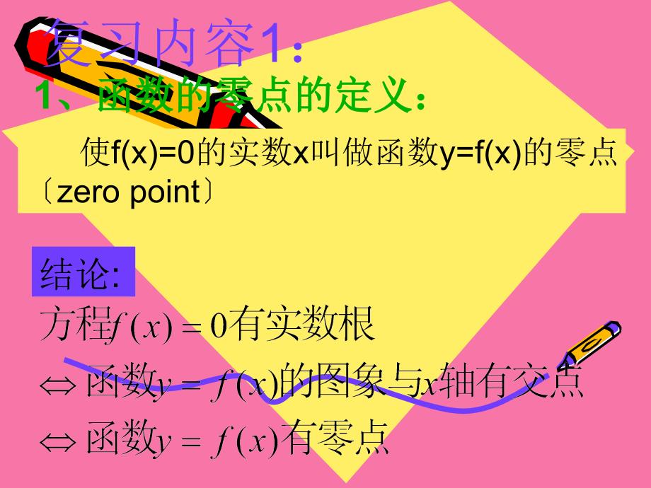 用二分法求方程的近似解3ppt课件_第3页