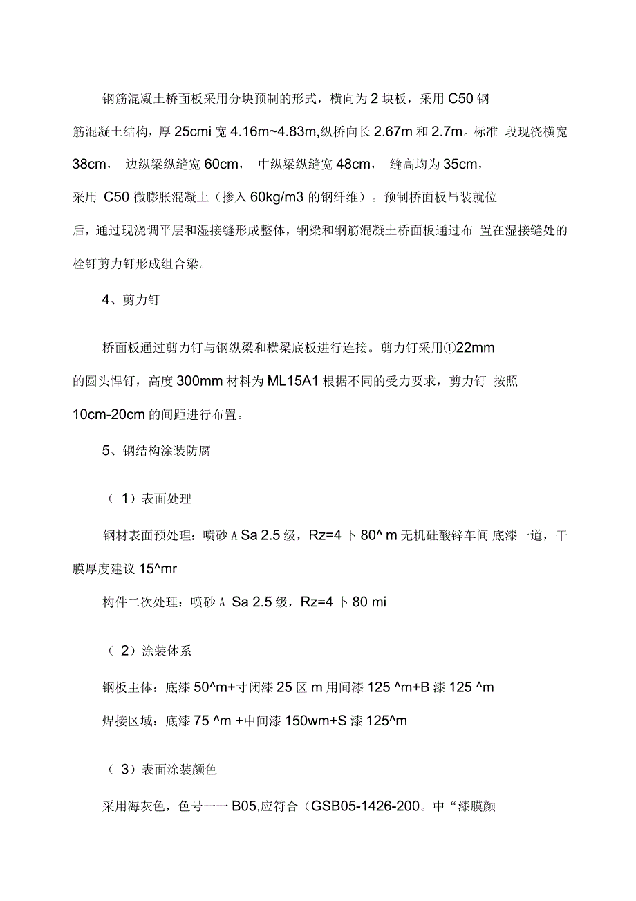 钢结构制作与安装要求_第2页