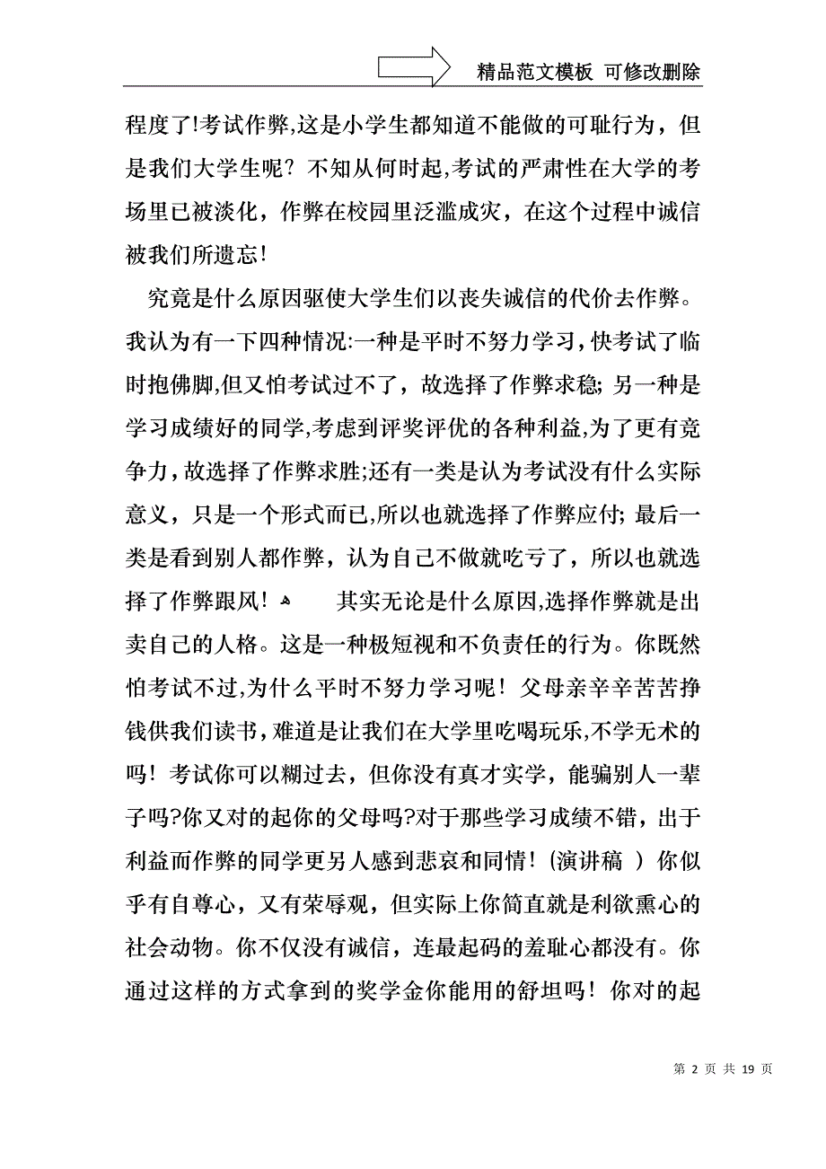 大学生演讲稿汇总七篇1_第2页