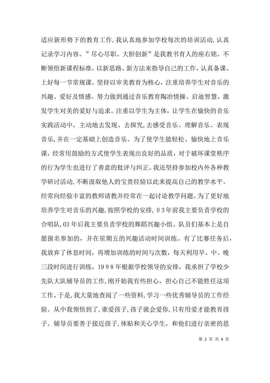 教育教学工作述职报告_第2页