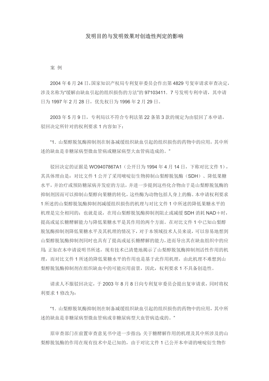 22.发明目的与发明效果对创造性判定的影响1.doc_第1页