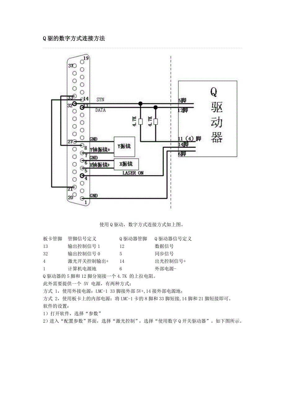 Q驱与金橙子软件数字接线图_第1页