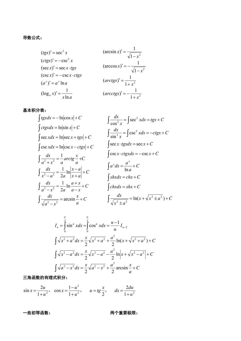 大学高等数学公式大全_第5页