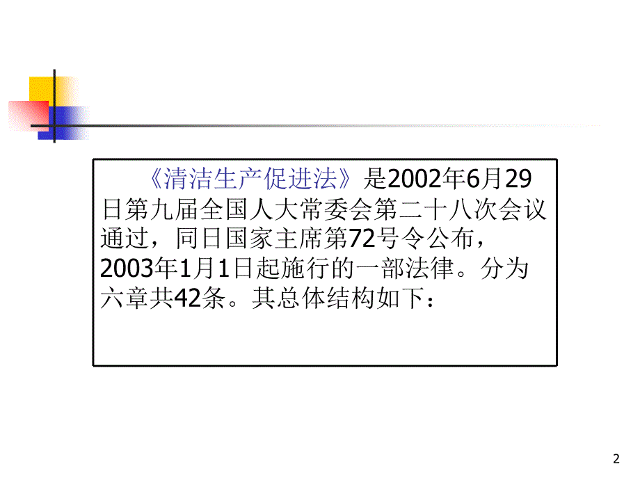 清洁生产促进法游_第2页