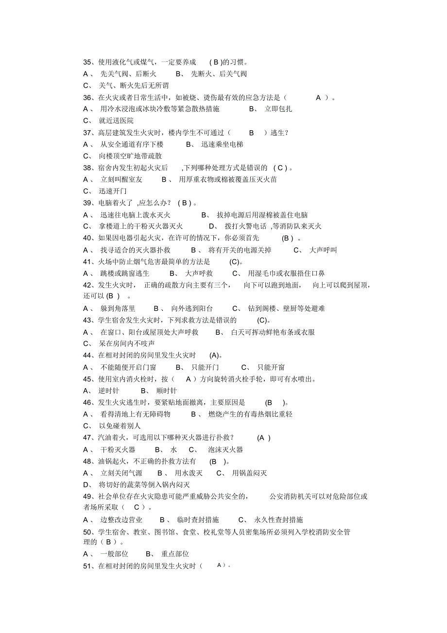 消防知识试题_第3页