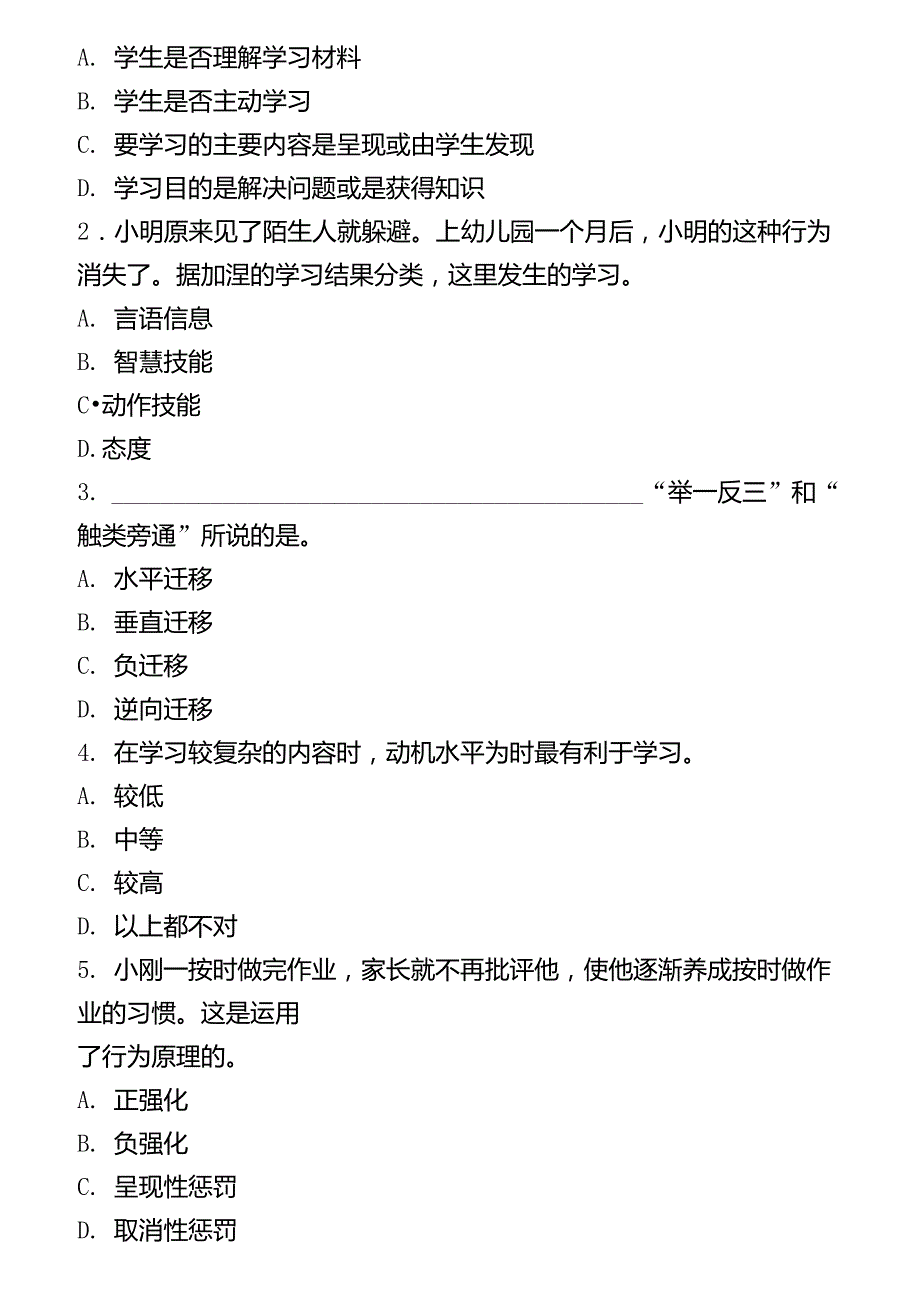 高等教育心理学考试模拟试题及答案()_第4页