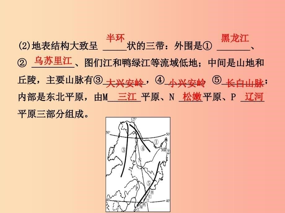 2019年中考地理总复习 八下 第六章 认识区域：位置和分布课件 湘教版.ppt_第5页