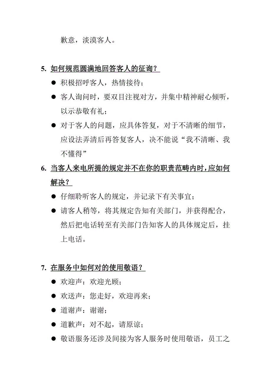 前台与客房案例集_第3页