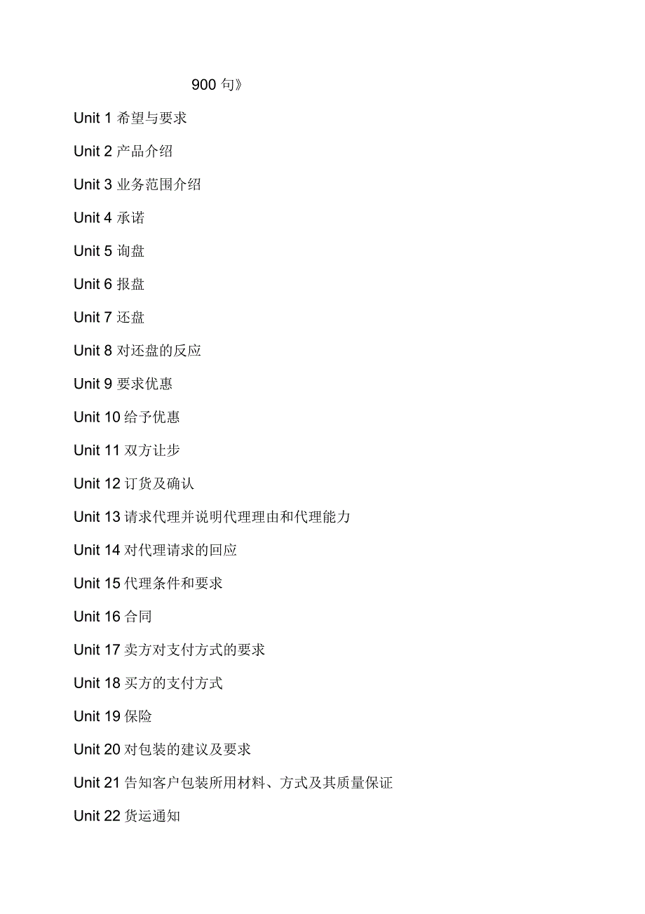 商务英语口语句中英对照_第1页