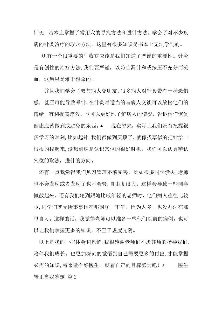 医生转正自我鉴定汇总5篇_第3页