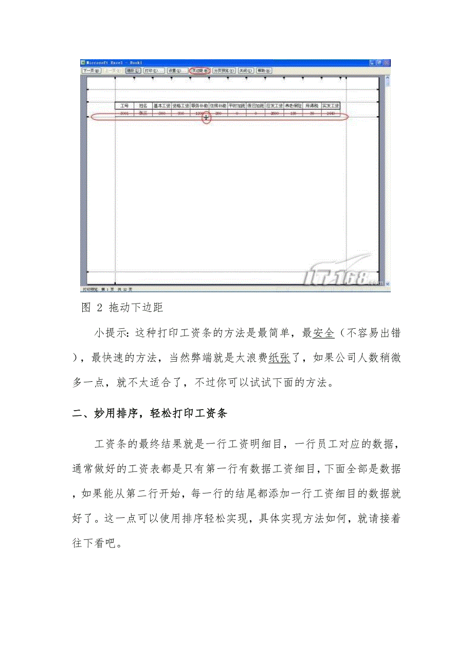 excel打印工资单_第3页